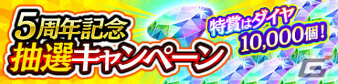 「龍が如く ONLINE」5周年記念キャンペーンが実施！イベント報酬でKSR秋山駿（真）をゲットしようの画像5