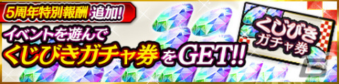 「龍が如く ONLINE」5周年記念キャンペーンが実施！イベント報酬でKSR秋山駿（真）をゲットしようの画像8