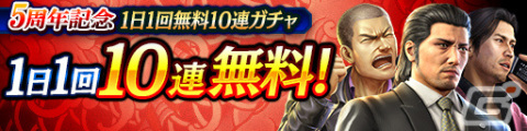 「龍が如く ONLINE」5周年記念キャンペーンが実施！イベント報酬でKSR秋山駿（真）をゲットしようの画像9