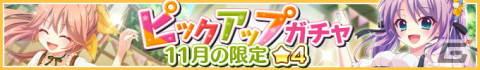 「Re:ステージ！プリズムステップ」月坂紗由（CV：鬼頭明里）、長谷川みい（CV：空見ゆき）の新☆4確定ガチャ＆キャンペーン開催！の画像2