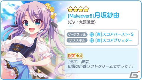 「Re:ステージ！プリズムステップ」月坂紗由（CV：鬼頭明里）、長谷川みい（CV：空見ゆき）の新☆4確定ガチャ＆キャンペーン開催！の画像3