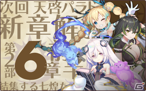 「天啓パラドクス」でレイド・マルチ イベント「双璧のヴァルキリア」が開催！SエリモスやSキオーンが登場するガチャ「火焔と氷雪の煌」もの画像10