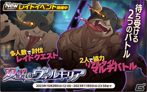 「天啓パラドクス」でレイド・マルチ イベント「双璧のヴァルキリア」が開催！SエリモスやSキオーンが登場するガチャ「火焔と氷雪の煌」もの画像2