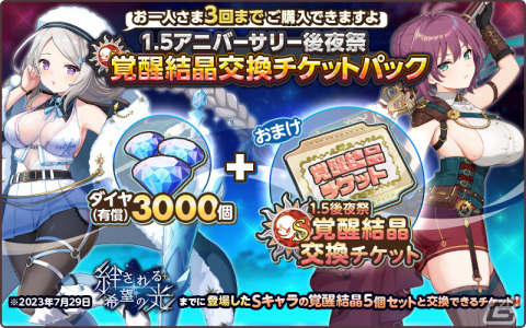 「天啓パラドクス」でレイド・マルチ イベント「双璧のヴァルキリア」が開催！SエリモスやSキオーンが登場するガチャ「火焔と氷雪の煌」もの画像4