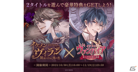 「イケメンヴァンパイア」と「イケメンヴィラン」の相互コラボが実施！アーサー・コナン・ドイルとハリソン・グレイの邂逅を描いたストーリーも登場の画像1