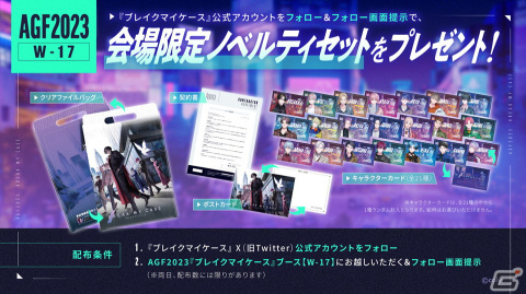 「ブレイクマイケース」がAGF2023に出展！トレーディング缶バッジなどの先行販売や限定ノベルティの配布もの画像6