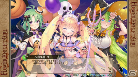 「フラワーナイトガール」イベント「甘き怪物たちの夜」が実施！ハロウィンバージョンのサボテンとヘリオトロープがガチャに登場の画像4