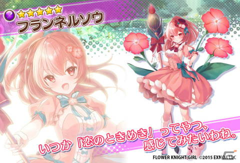 「フラワーナイトガール」イベント「甘き怪物たちの夜」が実施！ハロウィンバージョンのサボテンとヘリオトロープがガチャに登場の画像5