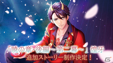 「あやかし恋廻り」コミカライズがKADOKAWAにて連載決定！5周年記念ムービーの公開や「後編～恋～第二幕」煌牙編の追加ストーリーの制作もの画像7