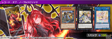 「遊戯王 マスターデュエル」に「遊戯王OCG」最新パック収録カード「賜炎の咎姫」が登場！新カードが同時期にプレイ可能となるのは今回が初の画像1