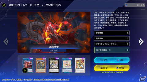 「遊戯王 マスターデュエル」に「遊戯王OCG」最新パック収録カード「賜炎の咎姫」が登場！新カードが同時期にプレイ可能となるのは今回が初の画像3