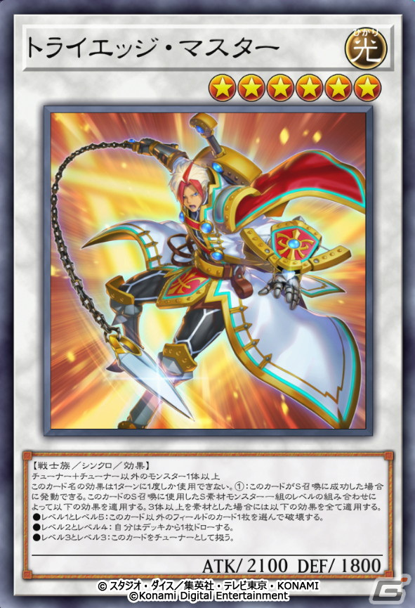 「遊戯王 マスターデュエル」に「遊戯王OCG」最新パック収録カード「賜炎の咎姫」が登場！新カードが同時期にプレイ可能となるのは今回が初の画像7