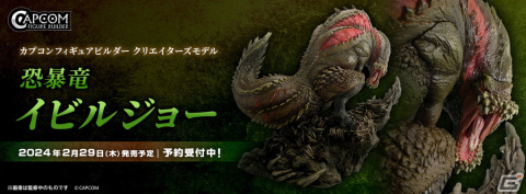 「カプコンフィギュアビルダー」公式サイトがリニューアル！クリエイターズモデルのアルバトリオンやイビルジョーの紹介動画もの画像6