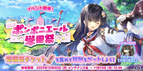 「救世少女 メシアガール おかわり」セーラー服姿のみさおがピックアップガチャに登場！イベント「開幕！ポンポニエール学園祭」も実施の画像1