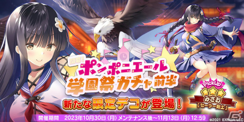 「救世少女 メシアガール おかわり」セーラー服姿のみさおがピックアップガチャに登場！イベント「開幕！ポンポニエール学園祭」も実施の画像2