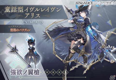 「トワツガイ」×「シノアリス」のコラボ第1弾が再開！［童話型オルタナティブ］アリス、［童話型オルタナティブ］スノウホワイトの追加もの画像7