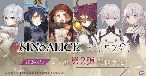 「トワツガイ」×「シノアリス」のコラボ第1弾が再開！［童話型オルタナティブ］アリス、［童話型オルタナティブ］スノウホワイトの追加もの画像9