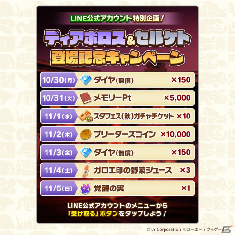 「LINE：モンスターファーム」に★3モンスターのディアボロスとセルケトが登場！英雄の証などを獲得できるモンスター育成イベントもの画像9