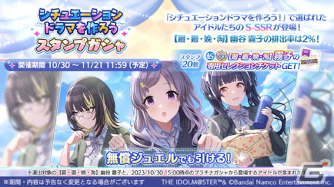 「シャニマス」アイドルからのハロウィンのイタズラに斑鳩ルカが登場！「トワイライツコレクション」には八宮めぐるが追加の画像10