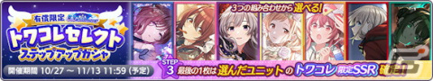 「シャニマス」アイドルからのハロウィンのイタズラに斑鳩ルカが登場！「トワイライツコレクション」には八宮めぐるが追加の画像19