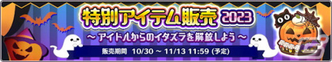 「シャニマス」アイドルからのハロウィンのイタズラに斑鳩ルカが登場！「トワイライツコレクション」には八宮めぐるが追加の画像2