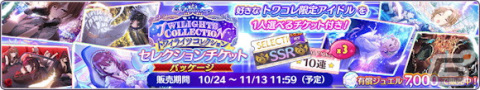 「シャニマス」アイドルからのハロウィンのイタズラに斑鳩ルカが登場！「トワイライツコレクション」には八宮めぐるが追加の画像21