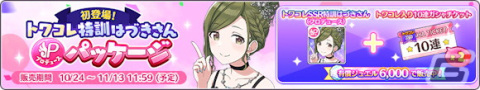 「シャニマス」アイドルからのハロウィンのイタズラに斑鳩ルカが登場！「トワイライツコレクション」には八宮めぐるが追加の画像22