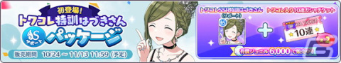 「シャニマス」アイドルからのハロウィンのイタズラに斑鳩ルカが登場！「トワイライツコレクション」には八宮めぐるが追加の画像23