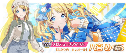 「シャニマス」アイドルからのハロウィンのイタズラに斑鳩ルカが登場！「トワイライツコレクション」には八宮めぐるが追加の画像6