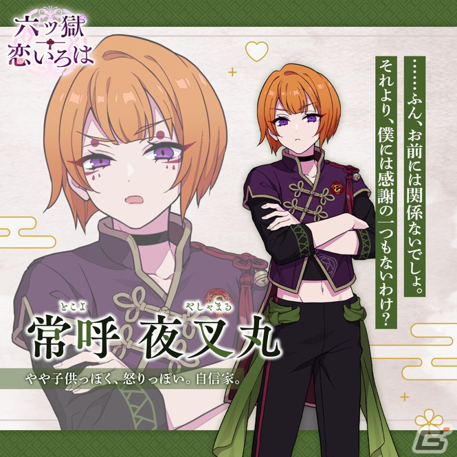 あやかし学園恋愛ノベルアプリ「六ツ獄恋いろは」配信！Happy Elements カカリアスタジオ初の乙女ゲームの画像6