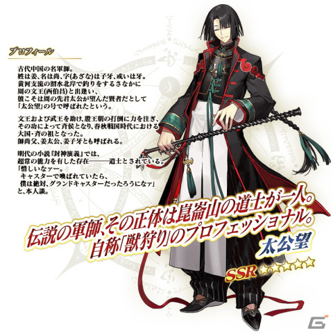 「FGO」に★3テセウスが登場！★5太公望や★4哪吒のピックアップ召喚が開催の画像4