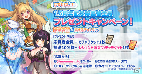 「モンスター娘TD」正式リリース1.5周年を記念したキャンペーンが開催！【戯祭のキマイラ娘】ラゴスを仲間にできるイベントもの画像6