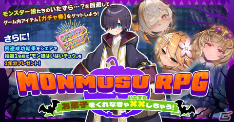 「モンスター娘TD」正式リリース1.5周年を記念したキャンペーンが開催！【戯祭のキマイラ娘】ラゴスを仲間にできるイベントもの画像7