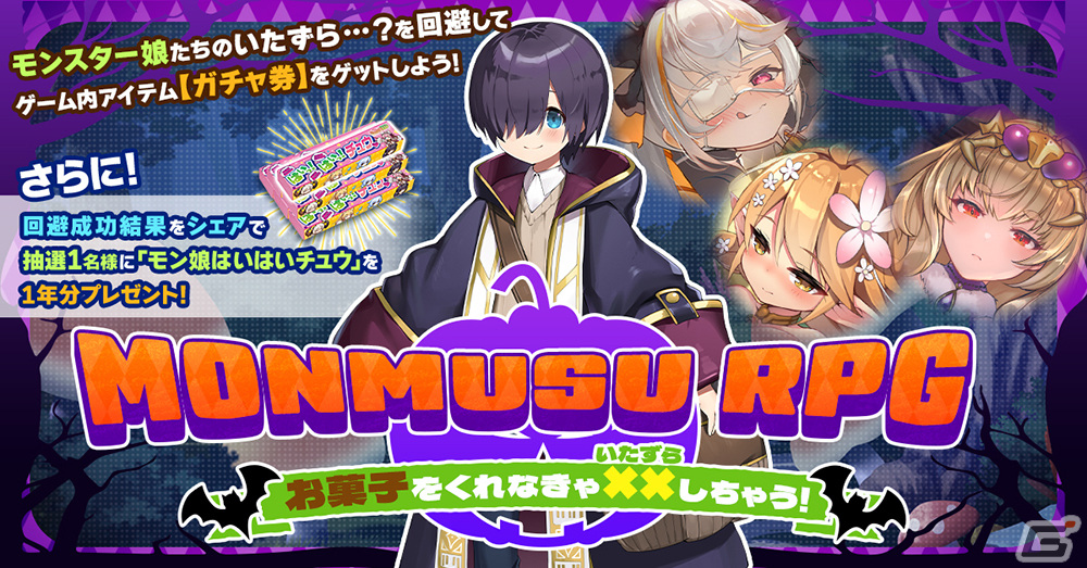 モンスター娘TD」正式リリース1.5周年を記念したキャンペーンが開催