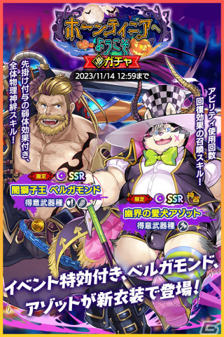 「クレイヴ・サーガ 神絆の導師」SR魂友「チェシェード」が入手できるハロウィンイベント「ホーンテイニアへようこそ」が開催！の画像2