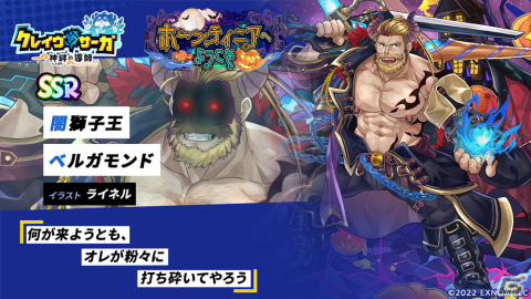 「クレイヴ・サーガ 神絆の導師」SR魂友「チェシェード」が入手できるハロウィンイベント「ホーンテイニアへようこそ」が開催！の画像4
