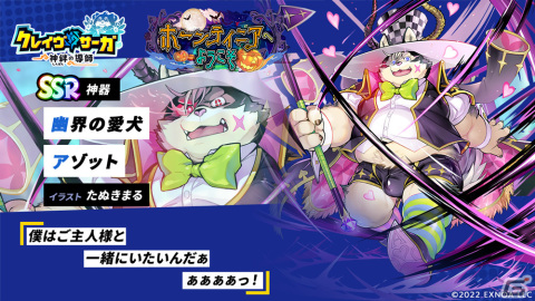 「クレイヴ・サーガ 神絆の導師」SR魂友「チェシェード」が入手できるハロウィンイベント「ホーンテイニアへようこそ」が開催！の画像5