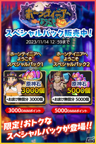 「クレイヴ・サーガ 神絆の導師」SR魂友「チェシェード」が入手できるハロウィンイベント「ホーンテイニアへようこそ」が開催！の画像6