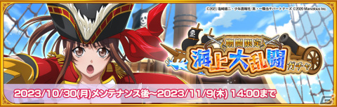 「一騎当千エクストラバースト」柳生三厳が海賊衣装で登場！シナリオイベント「争奪！？大海原のトレジャーハント！」も実施の画像2
