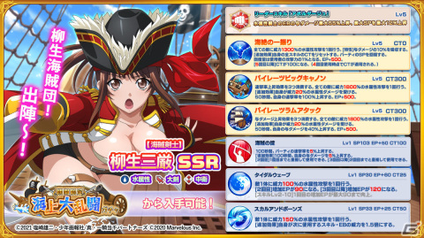 「一騎当千エクストラバースト」柳生三厳が海賊衣装で登場！シナリオイベント「争奪！？大海原のトレジャーハント！」も実施の画像3