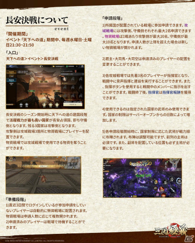 「三国極戦」新たな武将「典韋」が登場！四国で長安を奪い合う新モード「長安決戦」も実装の画像2