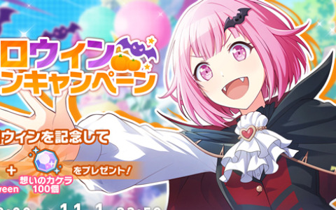 「プロセカ」でハロウィン2023ライブが実施！スタンプや想いのカケラを獲得可能なログインキャンペーンも