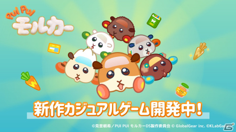 TVアニメ「PUI PUI モルカー」を題材にした新作カジュアルゲームをグローバルギアが開発中！の画像1