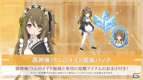 「ラスバレ」で「Re:ゼロから始める異世界生活」とのコラボイベントが開催！エミリア（CV：高橋李依）、レム（CV：水瀬いのり）、ラム（CV：村川梨衣）が登場の画像10