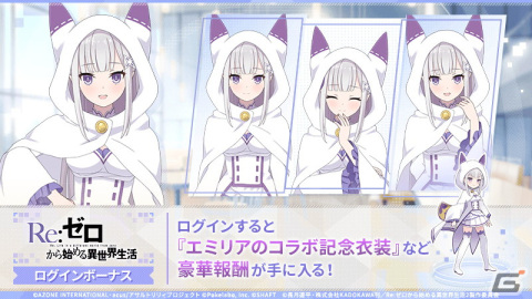 「ラスバレ」で「Re:ゼロから始める異世界生活」とのコラボイベントが開催！エミリア（CV：高橋李依）、レム（CV：水瀬いのり）、ラム（CV：村川梨衣）が登場の画像2
