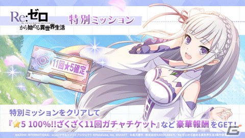 「ラスバレ」で「Re:ゼロから始める異世界生活」とのコラボイベントが開催！エミリア（CV：高橋李依）、レム（CV：水瀬いのり）、ラム（CV：村川梨衣）が登場の画像3