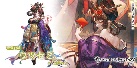 「グラブル」サビルバラ（CV：興津和幸）とウツセミ（CV：近藤玲奈）がレジェンドガチャに登場！召喚石ノワールもの画像4