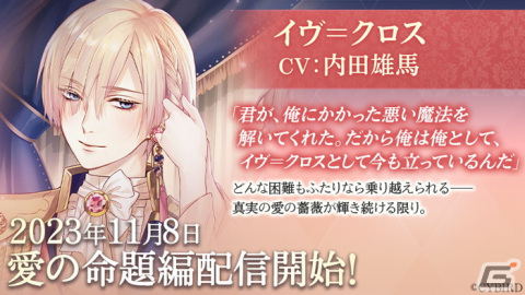 「イケメン王子 美女と野獣の最後の恋」アゼル=ラドワーンらのビジュアル＆キャスト情報が公開！寺島拓篤さん、阿座上洋平さん、千葉翔也さんがCVに起用の画像2