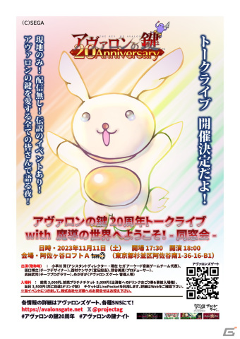 「アヴァロンの鍵」20周年記念トークライブが11月11日に開催！イベント「魔導の世界へようこそ」が一夜限りの復活の画像1