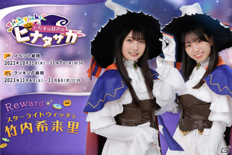 「日向坂46とふしぎな図書室」ハロウィンイベント後編「Trick and Trick！いたずら好きのヒナタザカ」開催！の画像1